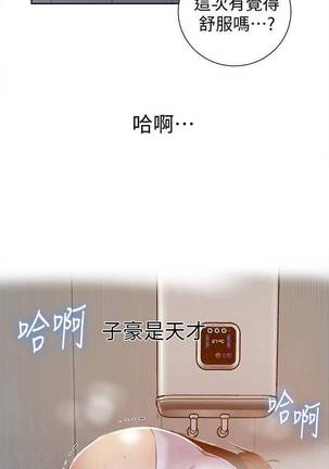 【周六连载】秘密教学（作者：美娜讚 & 鋼鐵王） 第1~68话 Page #278