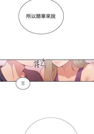【周六连载】秘密教学（作者：美娜讚 & 鋼鐵王） 第1~68话 Page #79
