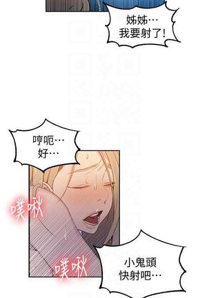 【周六连载】秘密教学（作者：美娜讚 & 鋼鐵王） 第1~68话 Page #319