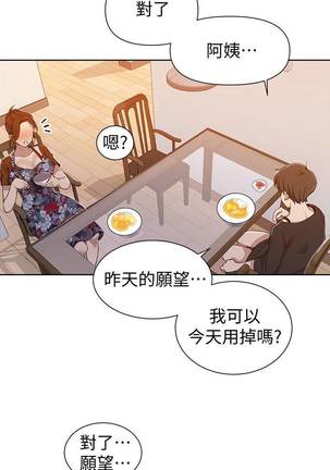【周六连载】秘密教学（作者：美娜讚 & 鋼鐵王） 第1~68话 Page #269