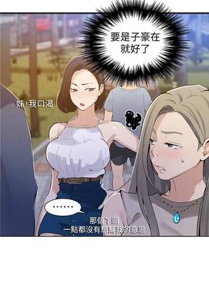 【周六连载】秘密教学（作者：美娜讚 & 鋼鐵王） 第1~68话 Page #288