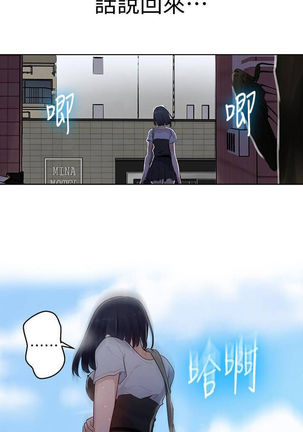【周六连载】秘密教学（作者：美娜讚 & 鋼鐵王） 第1~68话 Page #417