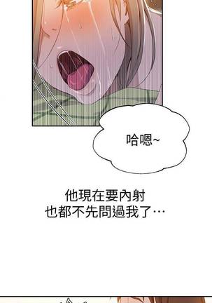 【周六连载】秘密教学（作者：美娜讚 & 鋼鐵王） 第1~68话 Page #227
