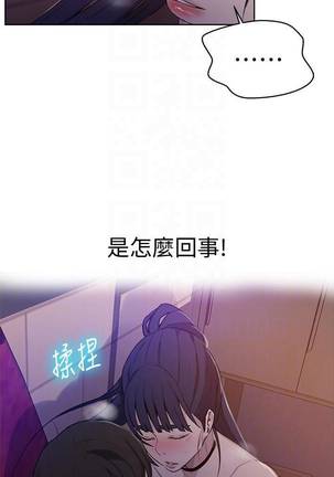 【周六连载】秘密教学（作者：美娜讚 & 鋼鐵王） 第1~68话 Page #386