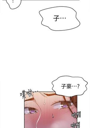 【周六连载】秘密教学（作者：美娜讚 & 鋼鐵王） 第1~68话 Page #431