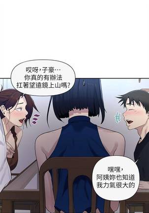 【周六连载】秘密教学（作者：美娜讚 & 鋼鐵王） 第1~68话 Page #423