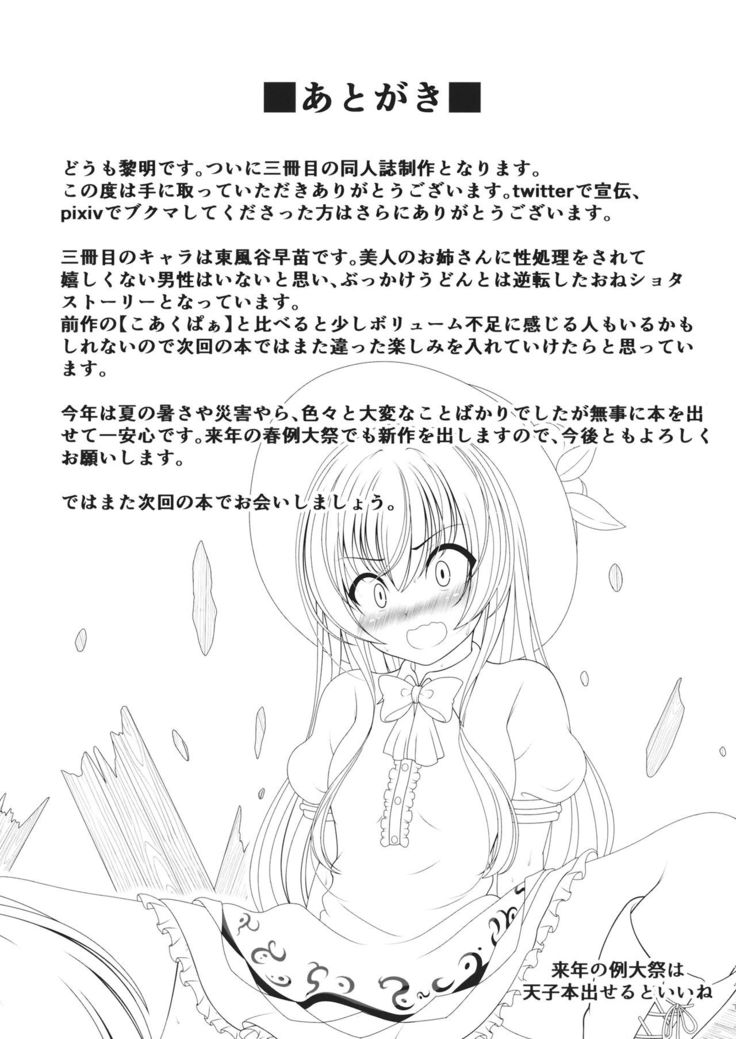 Kijouteki Kazehouri Seikatsu