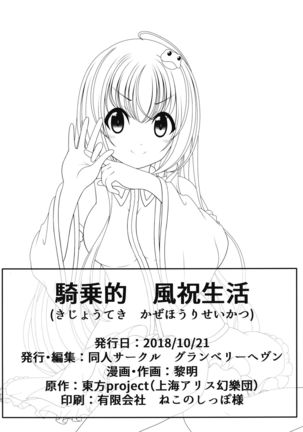 Kijouteki Kazehouri Seikatsu Page #23