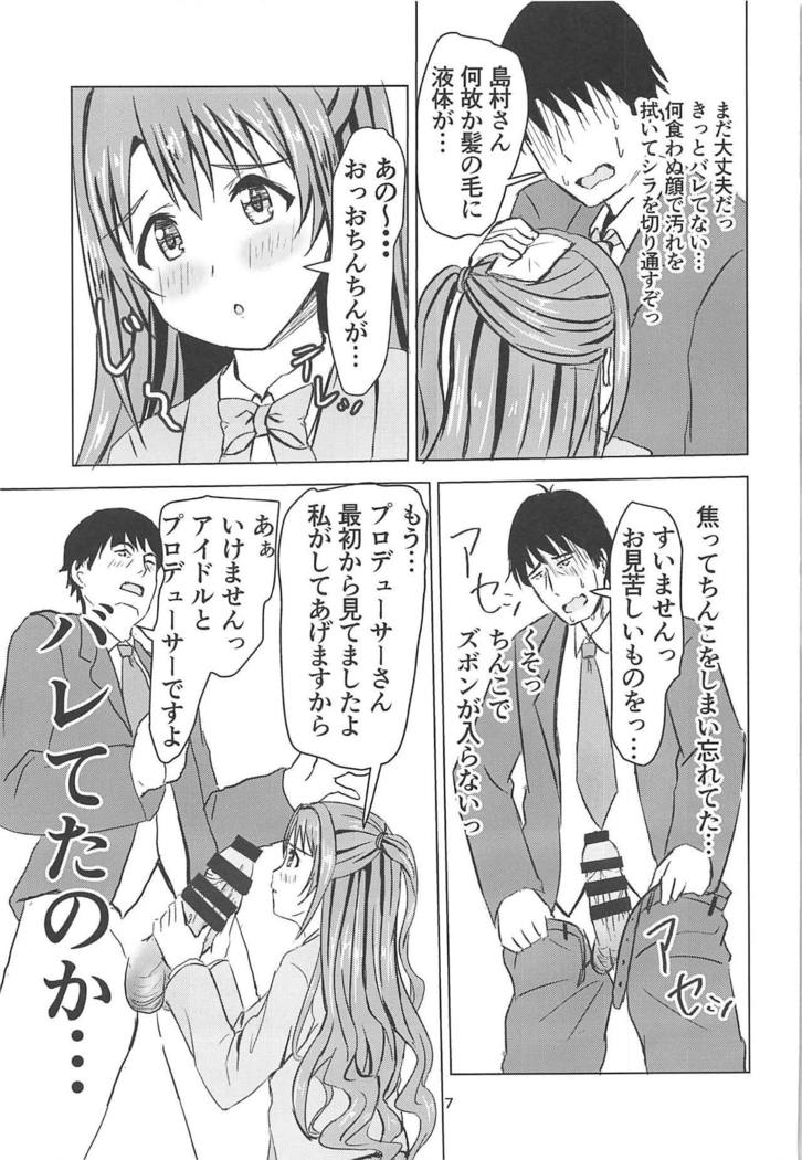 Takeuchi P no Onahokoki o Mokugeki Shita Uzuki