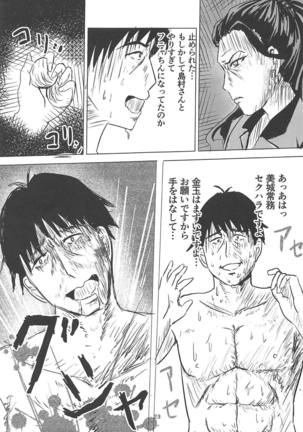 Takeuchi P no Onahokoki o Mokugeki Shita Uzuki Page #24