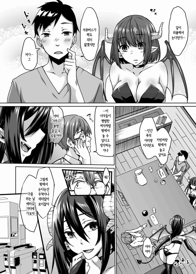 Succubus Oyako to Kyuujitsu no Machi de. | 서큐버스 모녀와 휴일에 거리에서