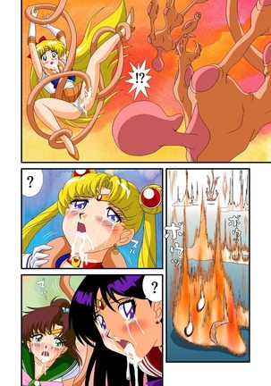 Bishoujo Senshi Sailor Moon Yuusei kara no Hanshoku-sha Page #17