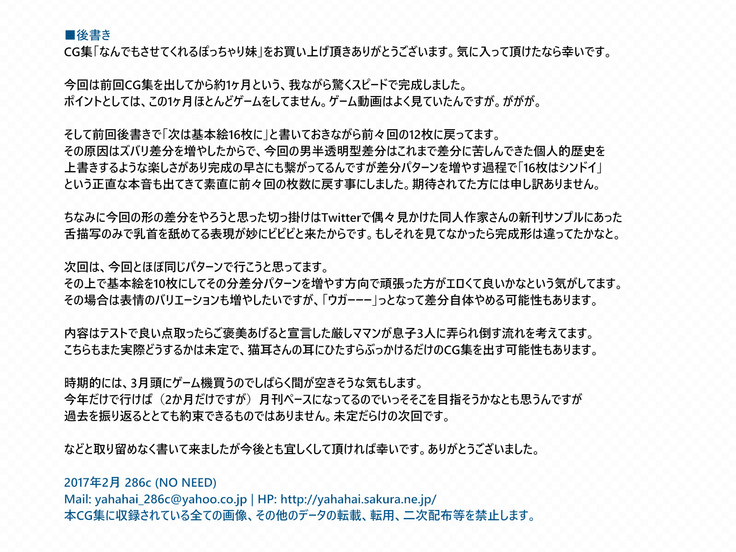 なんでもさせてくれるぽっちゃり妹
