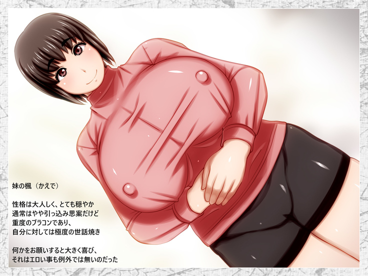 なんでもさせてくれるぽっちゃり妹