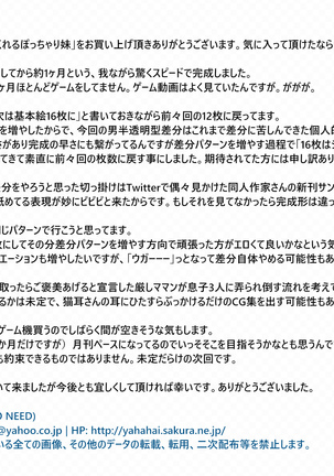 なんでもさせてくれるぽっちゃり妹 Page #147