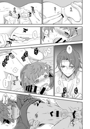 Danchou, Kyuuen Yoroshiku! Page #15