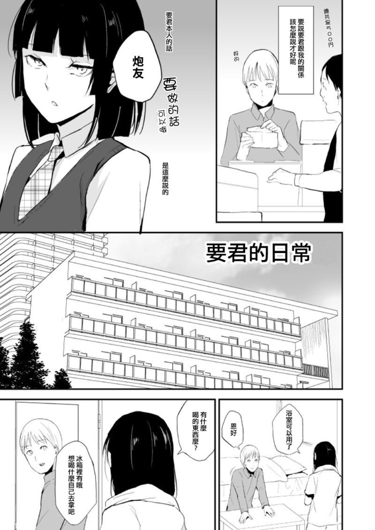 You-kun no Nichijou