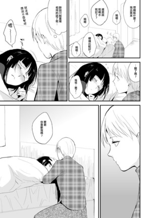 You-kun no Nichijou Page #14