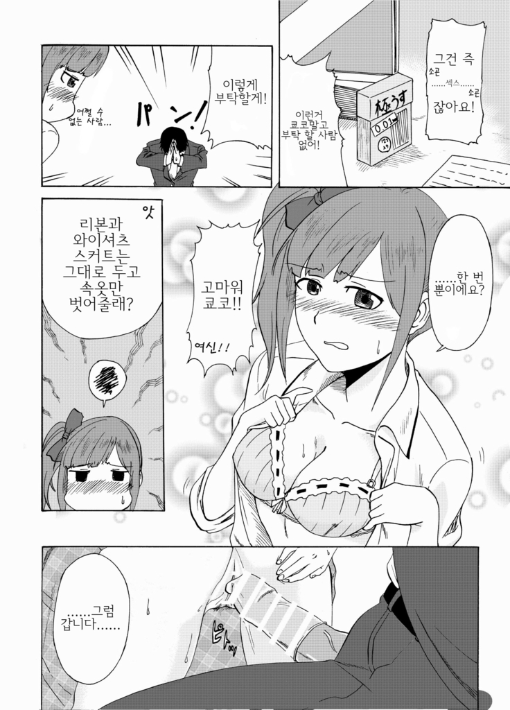 Kyoko no osouji