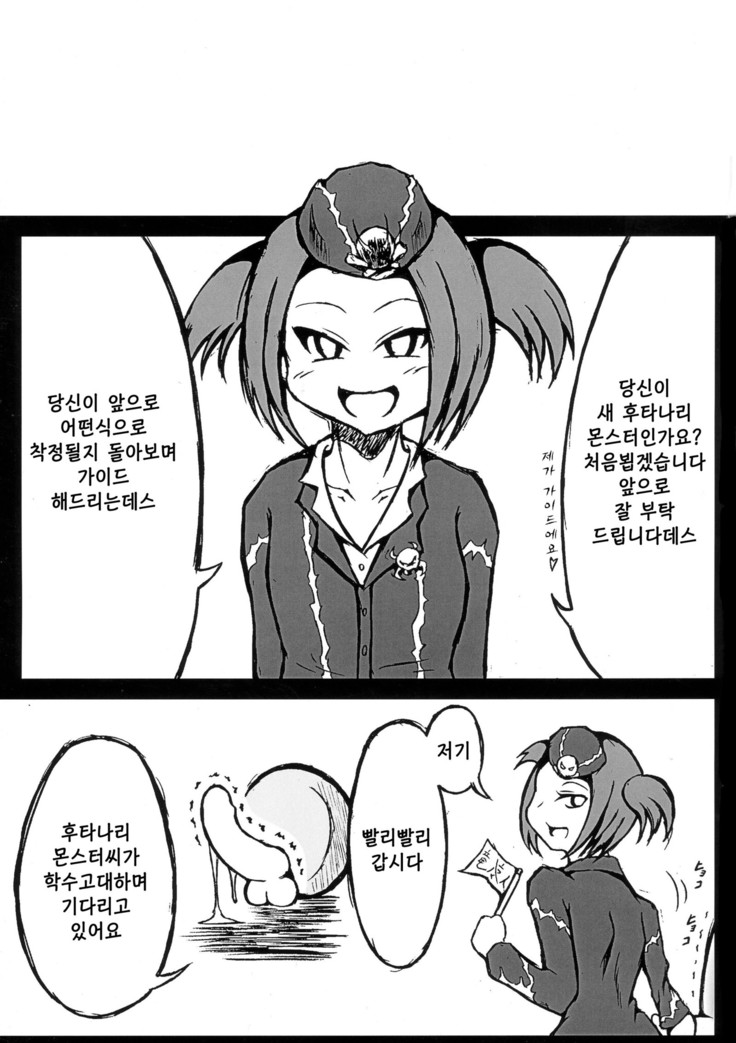 Futanari Tour Guide | 후타나리 투어가이드