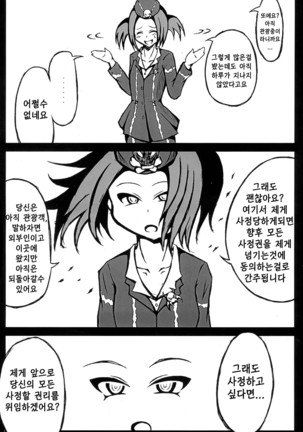 Futanari Tour Guide | 후타나리 투어가이드 Page #16