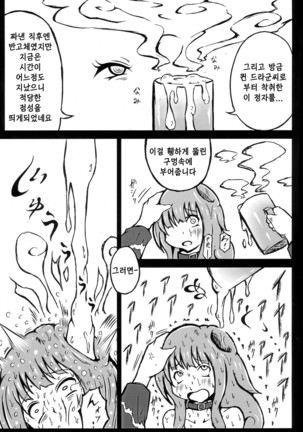 Futanari Tour Guide | 후타나리 투어가이드 Page #13
