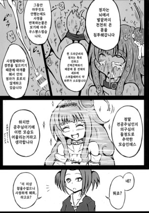 Futanari Tour Guide | 후타나리 투어가이드 Page #15