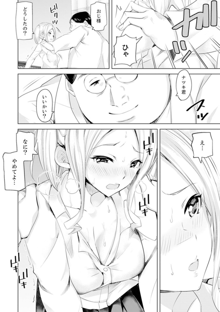Gifu no Nettori Shokushin Sex ~ Musume no Kanbu ga Kanzen ni Iku made…