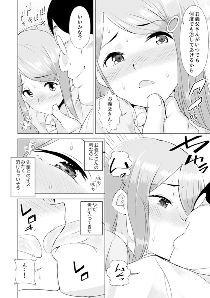 Gifu no Nettori Shokushin Sex ~ Musume no Kanbu ga Kanzen ni Iku made…