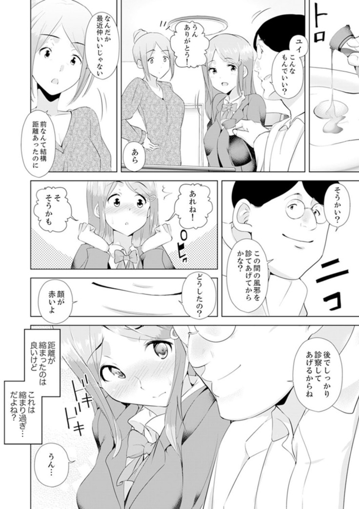 Gifu no Nettori Shokushin Sex ~ Musume no Kanbu ga Kanzen ni Iku made…