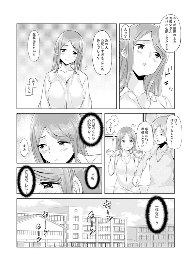 Gifu no Nettori Shokushin Sex ~ Musume no Kanbu ga Kanzen ni Iku made…