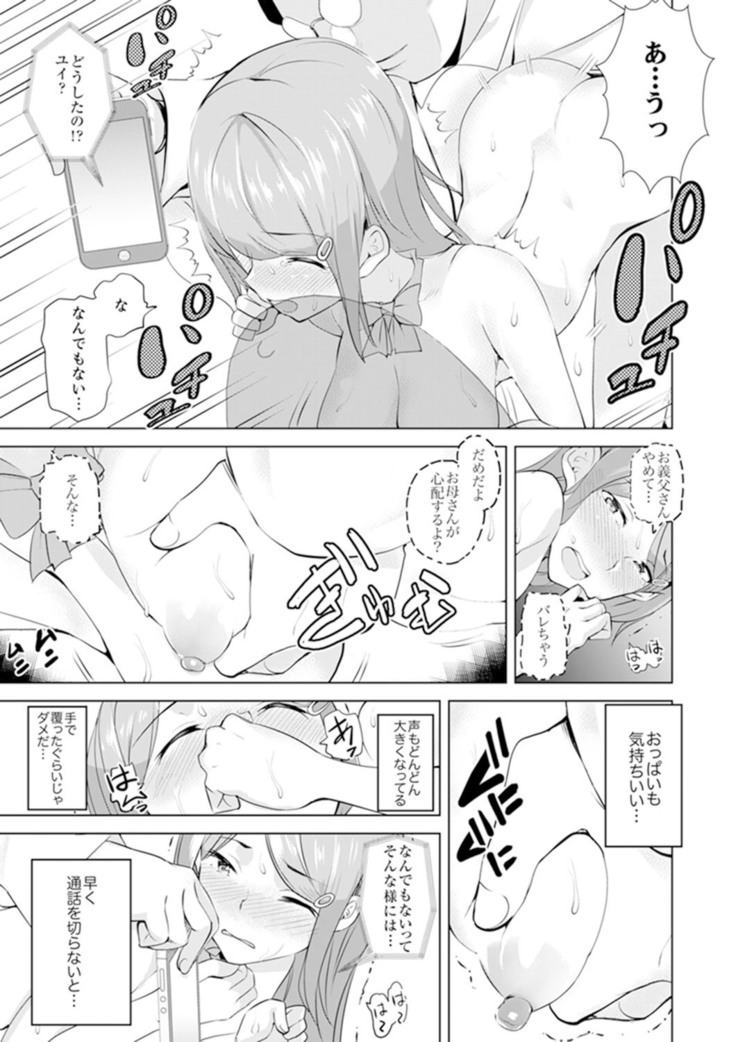 Gifu no Nettori Shokushin Sex ~ Musume no Kanbu ga Kanzen ni Iku made…