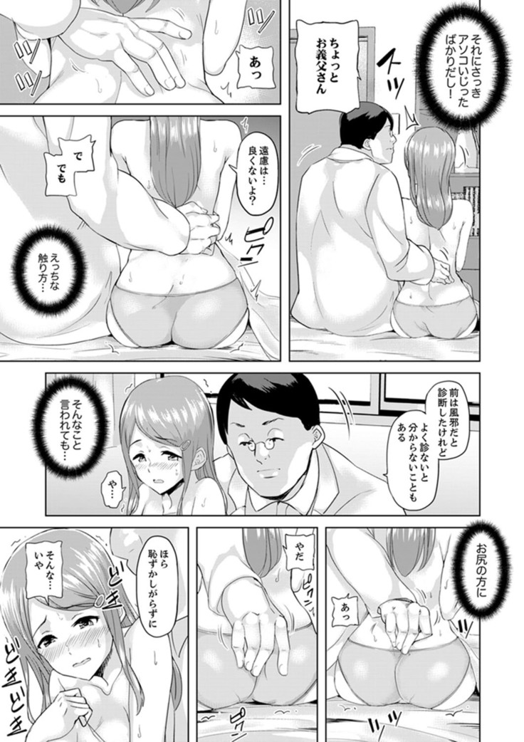 Gifu no Nettori Shokushin Sex ~ Musume no Kanbu ga Kanzen ni Iku made…