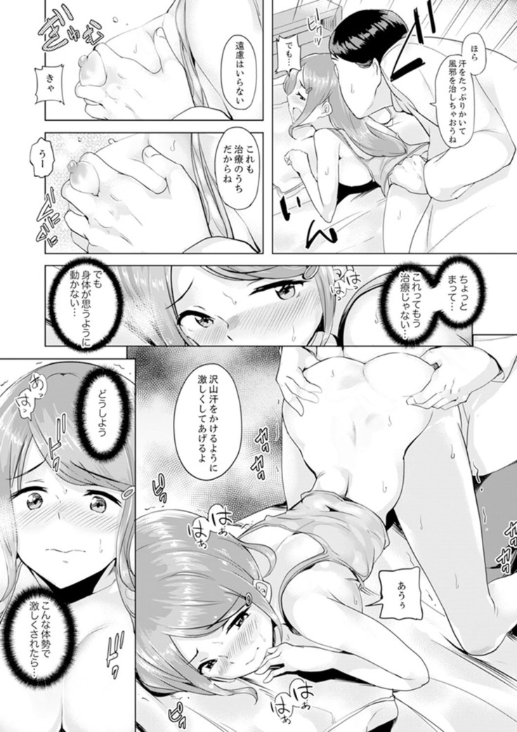 Gifu no Nettori Shokushin Sex ~ Musume no Kanbu ga Kanzen ni Iku made…