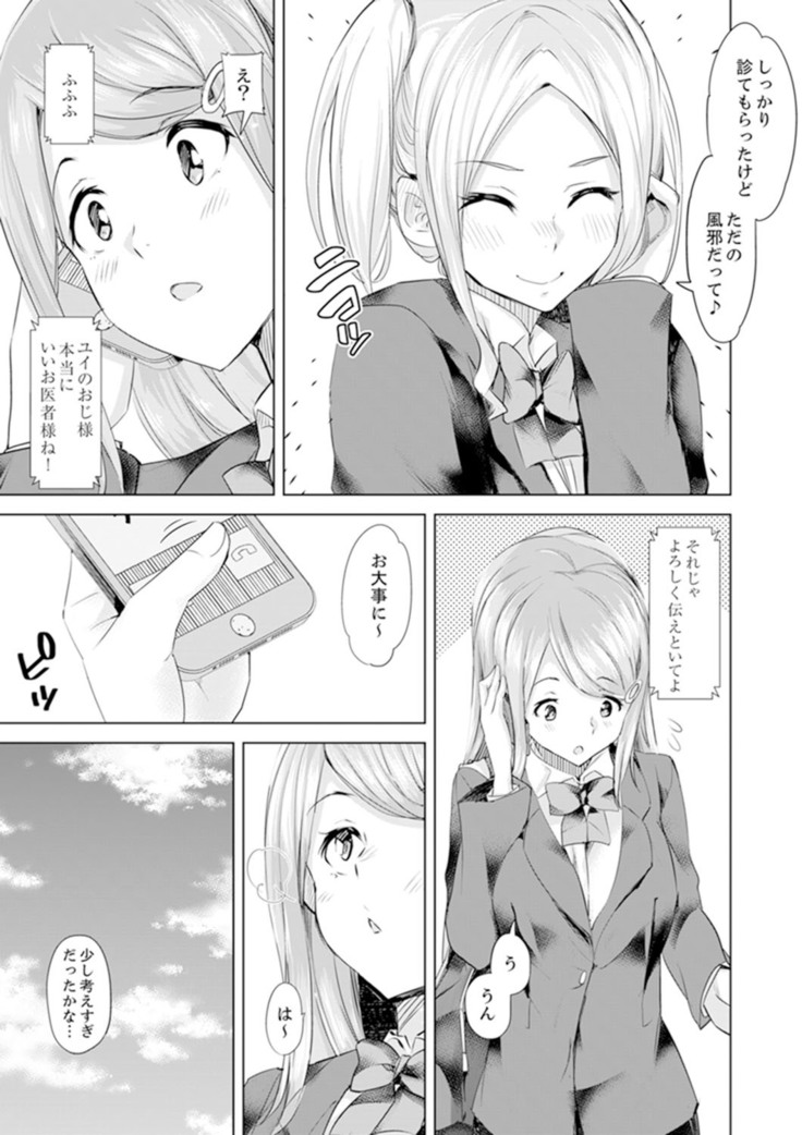 Gifu no Nettori Shokushin Sex ~ Musume no Kanbu ga Kanzen ni Iku made…