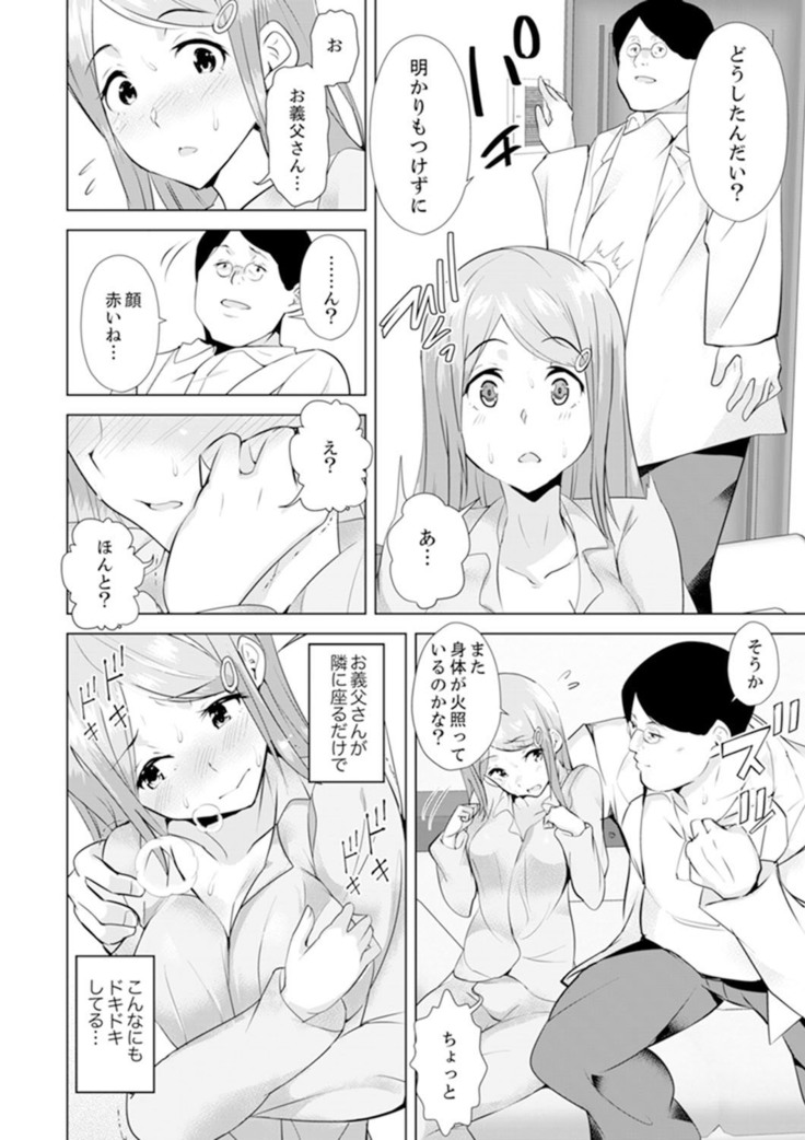 Gifu no Nettori Shokushin Sex ~ Musume no Kanbu ga Kanzen ni Iku made…