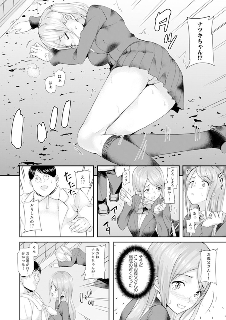 Gifu no Nettori Shokushin Sex ~ Musume no Kanbu ga Kanzen ni Iku made…