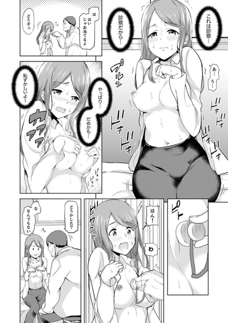 Gifu no Nettori Shokushin Sex ~ Musume no Kanbu ga Kanzen ni Iku made…