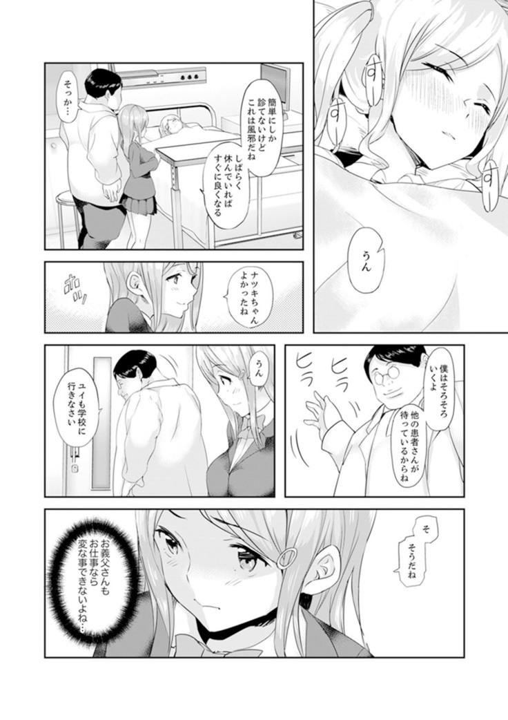 Gifu no Nettori Shokushin Sex ~ Musume no Kanbu ga Kanzen ni Iku made…