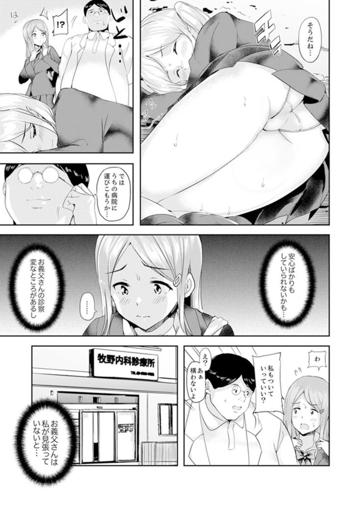 Gifu no Nettori Shokushin Sex ~ Musume no Kanbu ga Kanzen ni Iku made…
