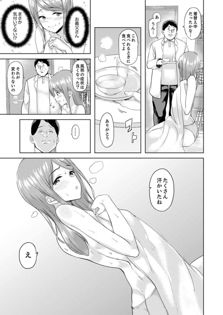 Gifu no Nettori Shokushin Sex ~ Musume no Kanbu ga Kanzen ni Iku made…