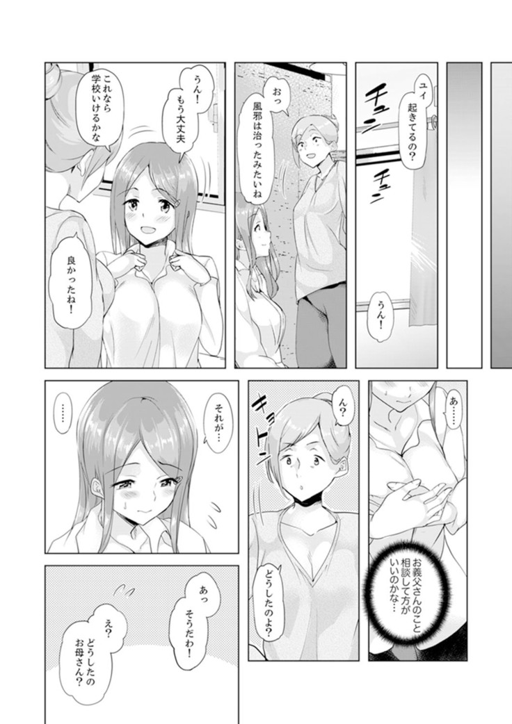 Gifu no Nettori Shokushin Sex ~ Musume no Kanbu ga Kanzen ni Iku made…