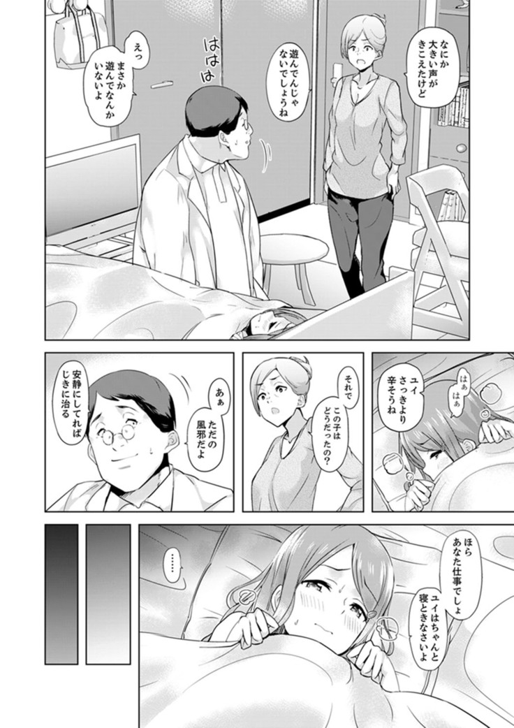 Gifu no Nettori Shokushin Sex ~ Musume no Kanbu ga Kanzen ni Iku made…