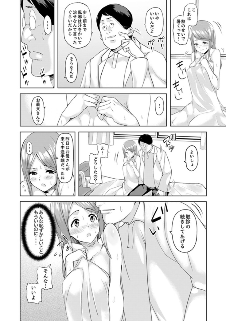 Gifu no Nettori Shokushin Sex ~ Musume no Kanbu ga Kanzen ni Iku made…