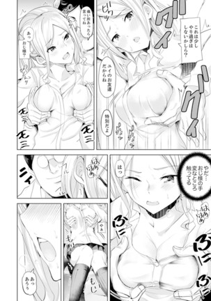 Gifu no Nettori Shokushin Sex ~ Musume no Kanbu ga Kanzen ni Iku made… Page #87