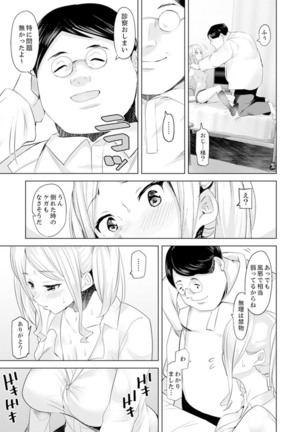 Gifu no Nettori Shokushin Sex ~ Musume no Kanbu ga Kanzen ni Iku made… Page #94