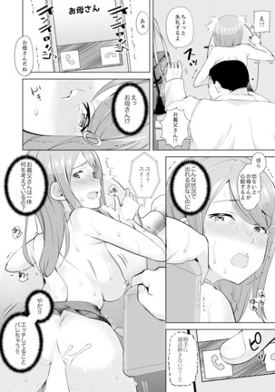 Gifu no Nettori Shokushin Sex ~ Musume no Kanbu ga Kanzen ni Iku made… - Page 133