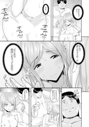 Gifu no Nettori Shokushin Sex ~ Musume no Kanbu ga Kanzen ni Iku made… - Page 70