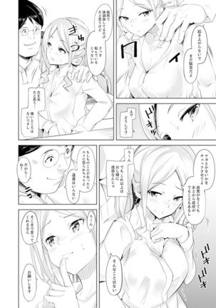 Gifu no Nettori Shokushin Sex ~ Musume no Kanbu ga Kanzen ni Iku made… - Page 85