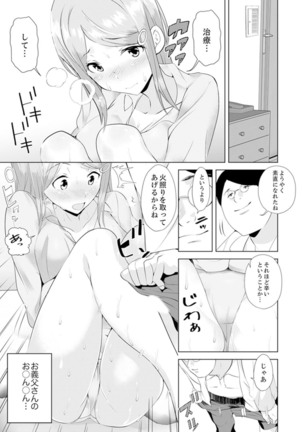 Gifu no Nettori Shokushin Sex ~ Musume no Kanbu ga Kanzen ni Iku made… Page #154